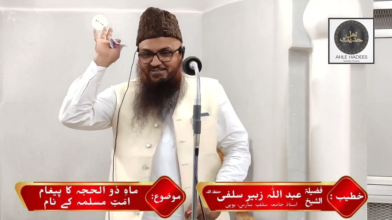Maah-E-Zul-Hijjah Ka Paigham Ummat-E-Muslima Ke Naam | Shaikh Abdullah Zubair Salafi | Juma Khutba
