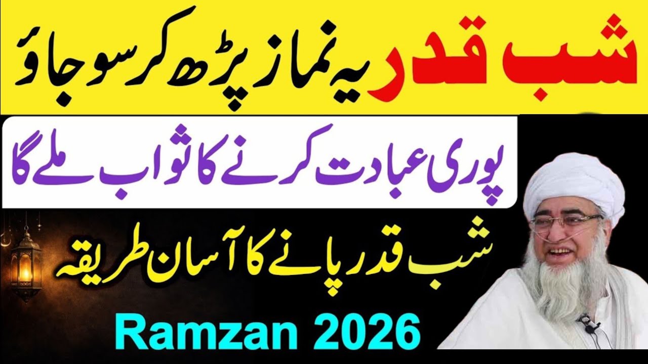 Shabe Qadr Ye Namaz Parh Kar So Jao Pori Raat Ibadat Karne Ka Sawab Mile Ga  |  Shabe Qadr Ki Namaz