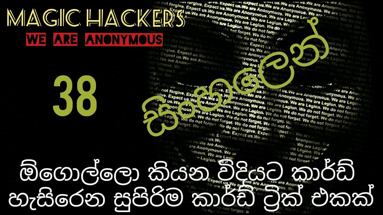 Yes Or No Card Trick Hacked - Sinhala