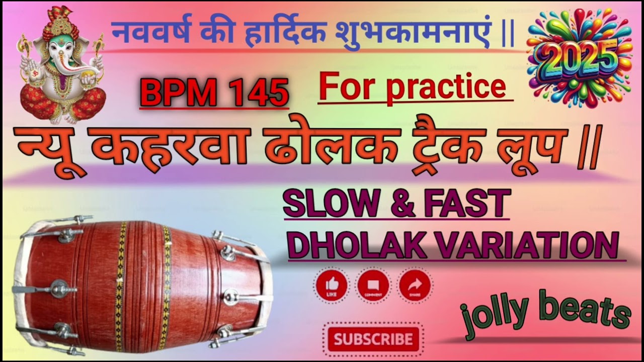न्यू कहरवा म्यूजिक ट्रैक || टेंपो 145 || @Jollybeats2024