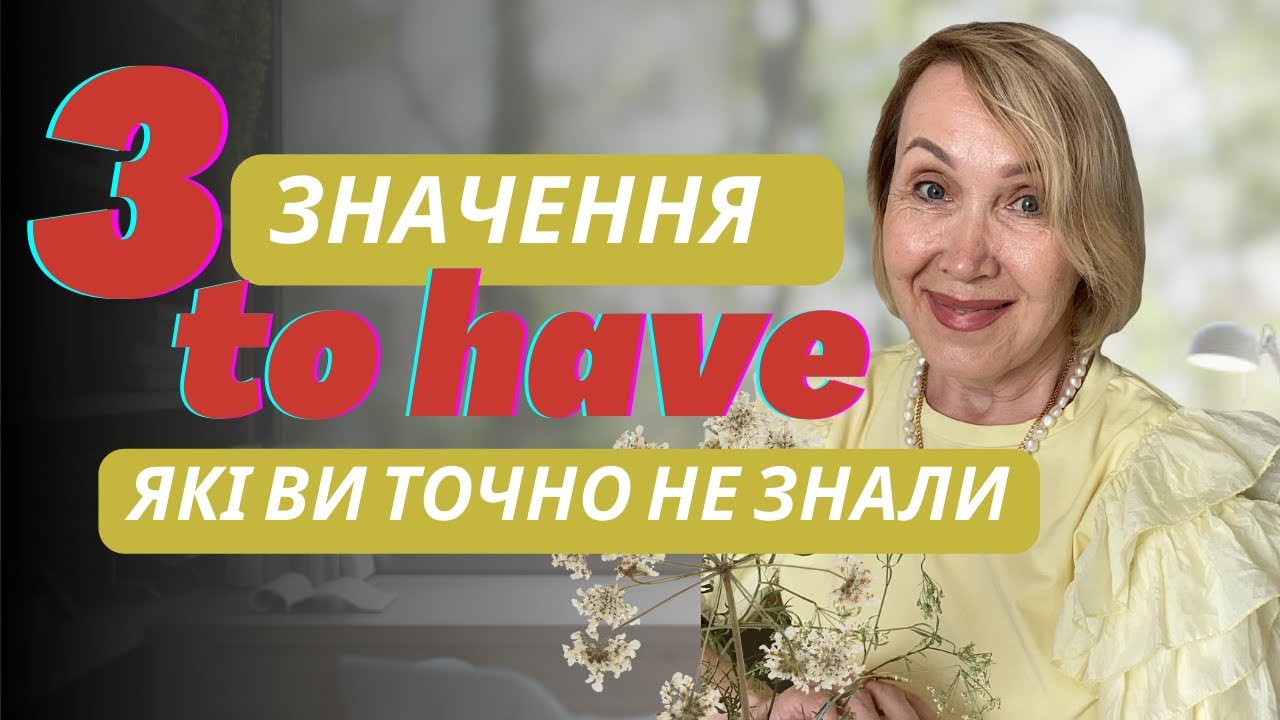 Все про дієслово to have. Різниця між to have та  to have got
