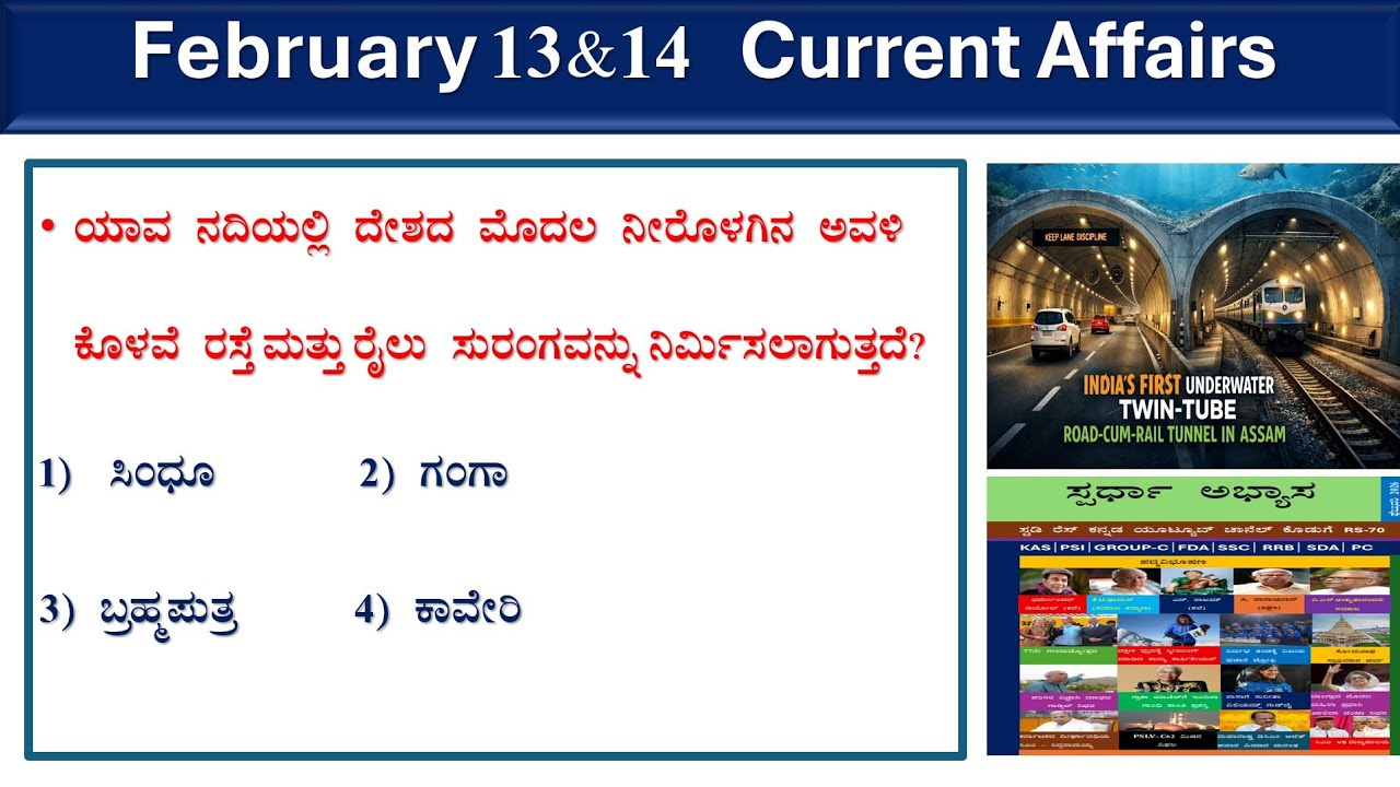 February 13&14 current affairs |current affairs in kannada affairs|prajavani| Hindu analysis