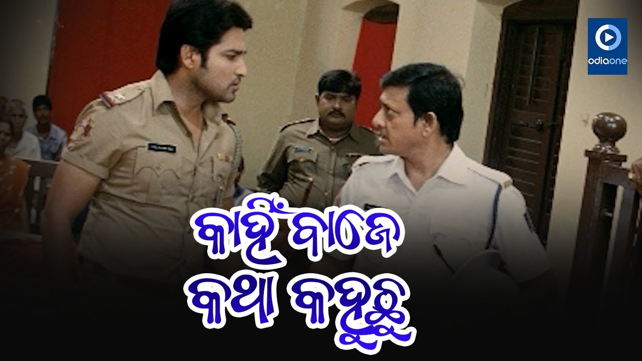 କାହିଁ ବାଜେ କଥା କହୁଚୁ II Sidhanta odia Movie Scene II Akash II Samaresh II Pintu Nanda II Odiaone
