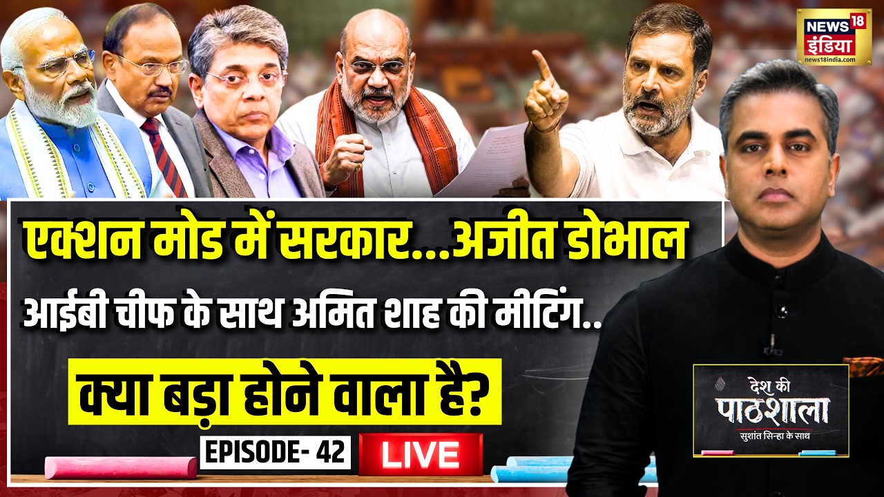 Live: Desh Ki Pathshala With Sushant Sinha | देश की पाठशाला Episode 42 | Rahul Gandhi | PM Modi |BJP