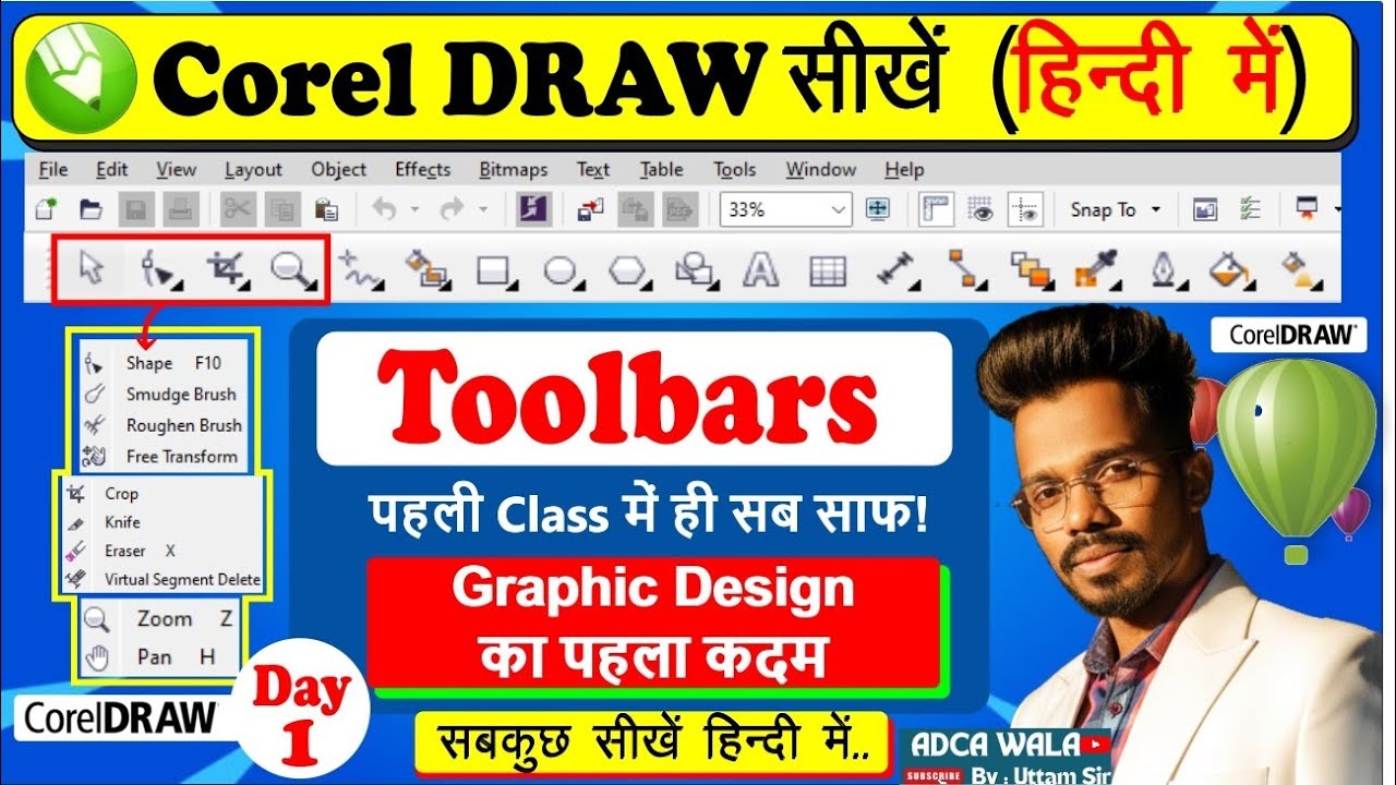 🔥CorelDRAW 1st Class से सीखना शुरू करो| Complete Basic Class for Beginners|@adcawala1234|#coreldraw 