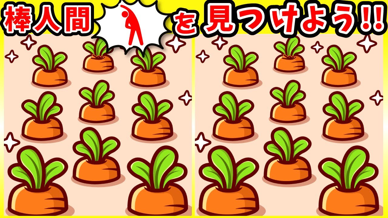 ◤◢◤◢間違い探しと棒人間探しで楽しく脳トレ◤◢◤◢【頭の体操】(復習編)1203