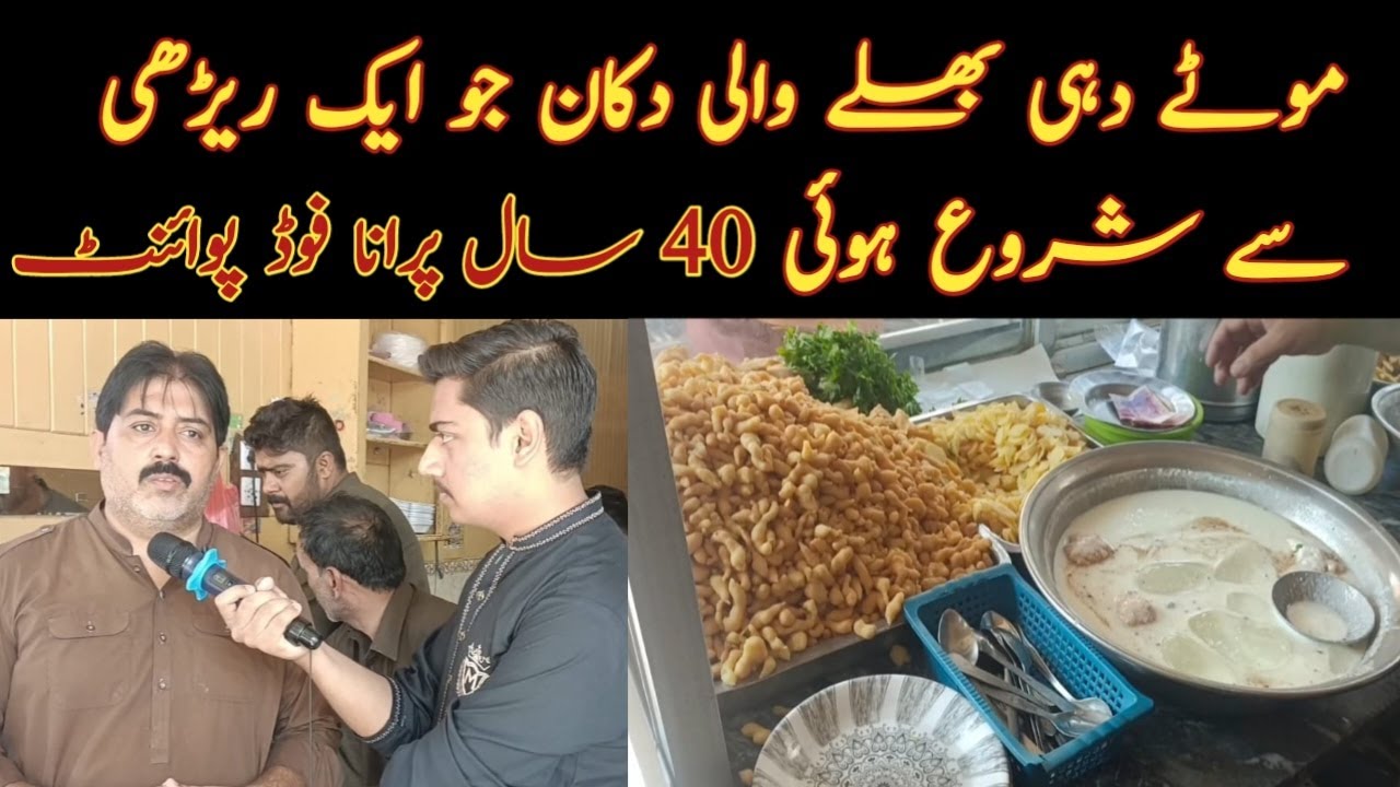 Famous Food Restaurant | Moty Dahi Bhaly waly Dijkot | Samak Tv