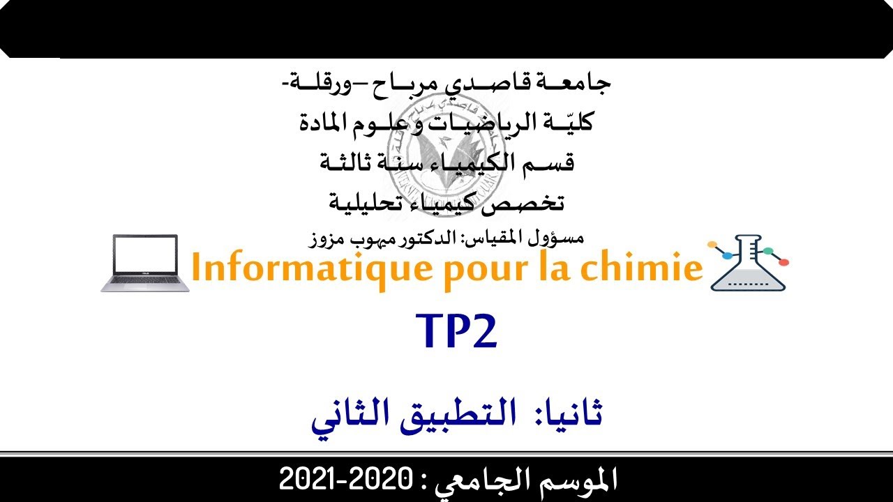TP2:التطبيق الثاني