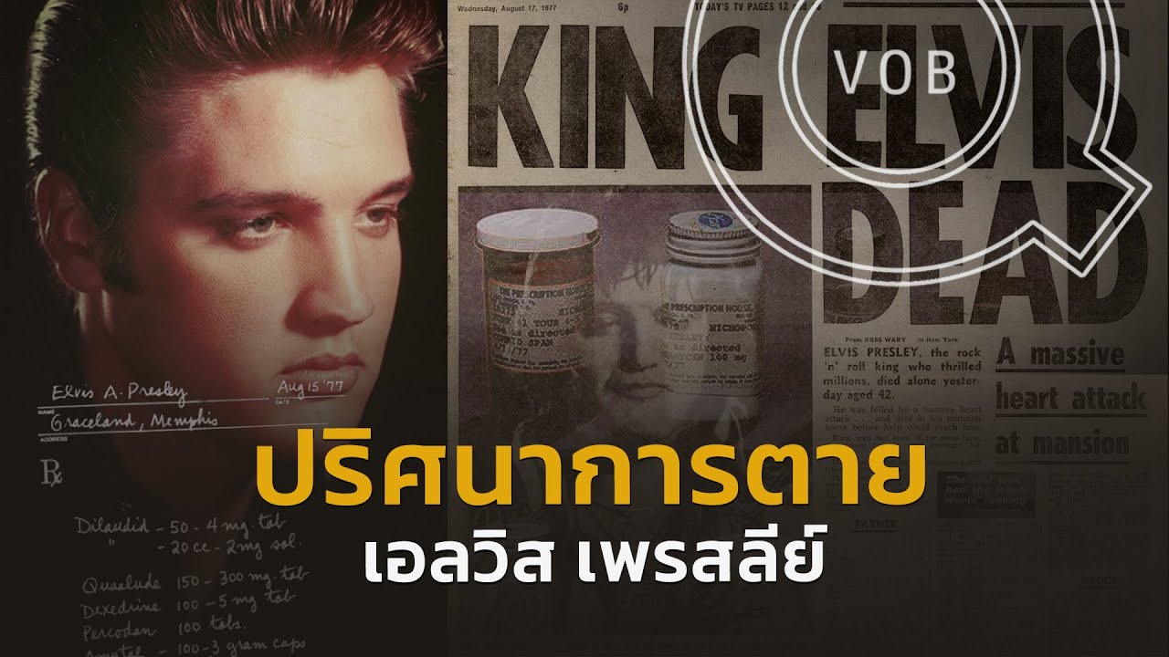 ไขปมปริศนาการตายของ 
