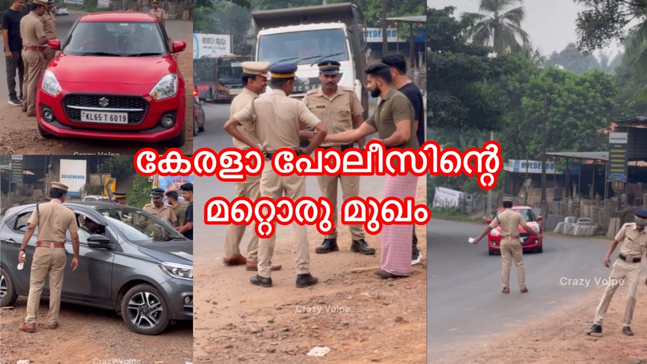 കേരളാ പോലീസിന് ഇങ്ങനെ ഒരു മുഖം ഉണ്ടായിരുന്നോ /ഇതിനെക്കുറിച്ച് എന്താ നിങ്ങളെ അപിപ്രായം