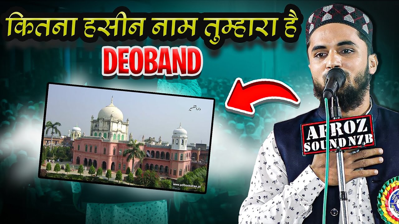 Deoband Nazam | Kitna Haseen Naam Tumhara Hai Deoband | Zahid Jahanaganjvi | Natiya Mushaira Nirmal