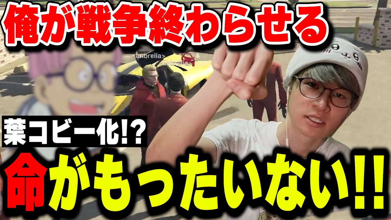 【ストグラ】警察と餡ブレラの抗争を止めようとする葉ｗｗｗ【葉ちゅべ/GTA5/餡ブレラ/切り抜き】