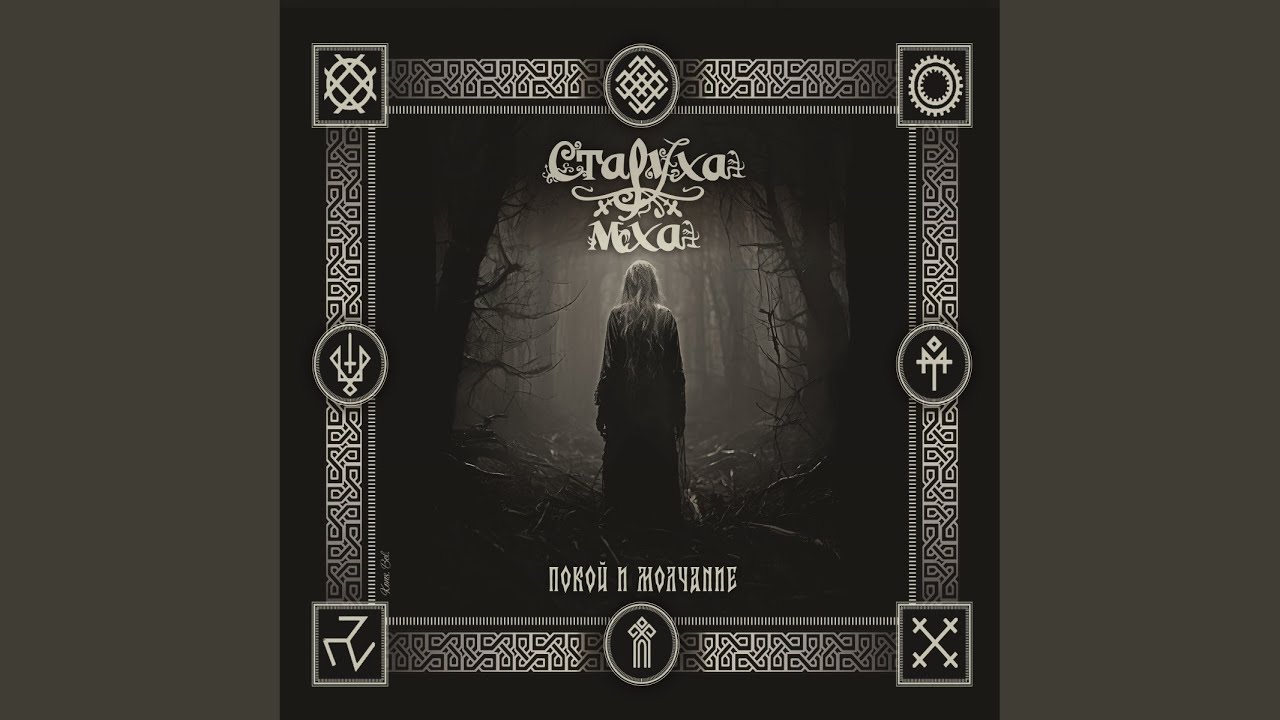 Деформация (2004) (Remastered)