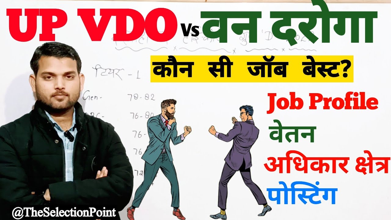 UP VDO LATEST UPDATE / UP VAN DARODA JOB PROFILE/ UPSSSC LATEST UPDATE 2023
