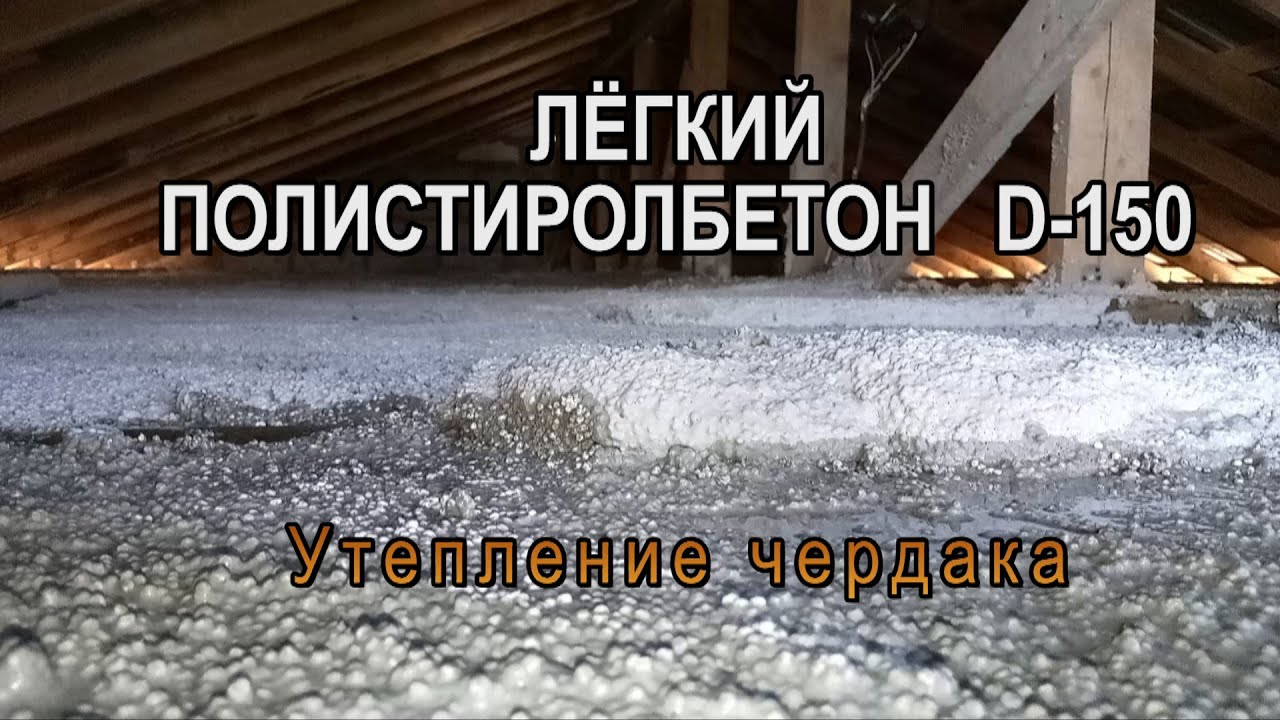 Чем утеплить чердак?