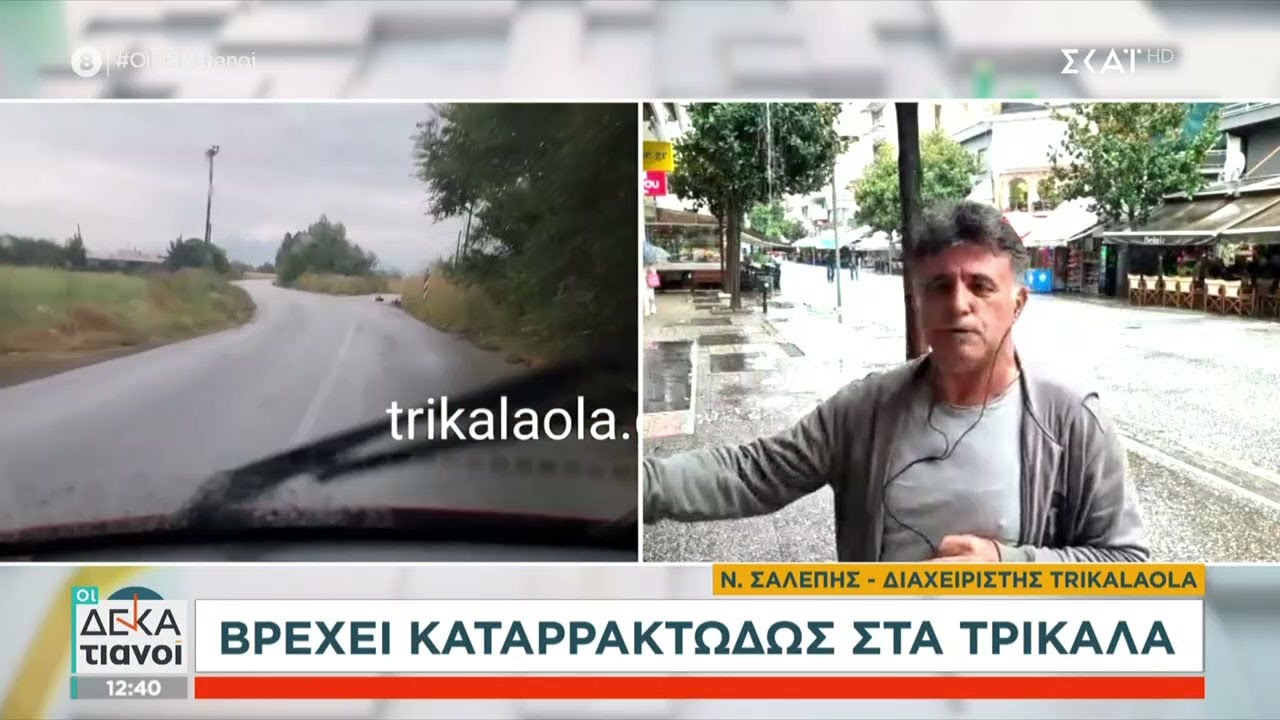 Ελεγχόμενη η κατάσταση από το πέρασμα της κακοκαιρίας σε Τρίκαλα και Κατερίνη   | Οι Δεκατιανοί