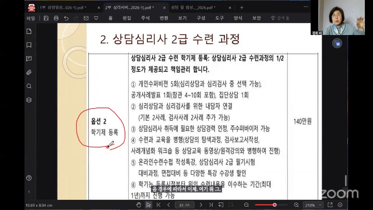임상/상담 통합설명회 260131