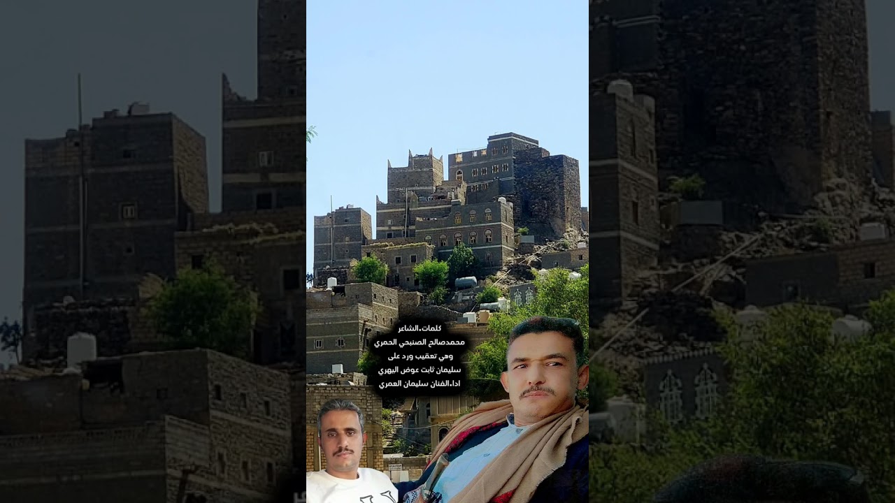 كلمات الشاعر محمد صالح الصنبحي الحمري وهي رد وتعقيب على سليمان ثابت عوض اليهري