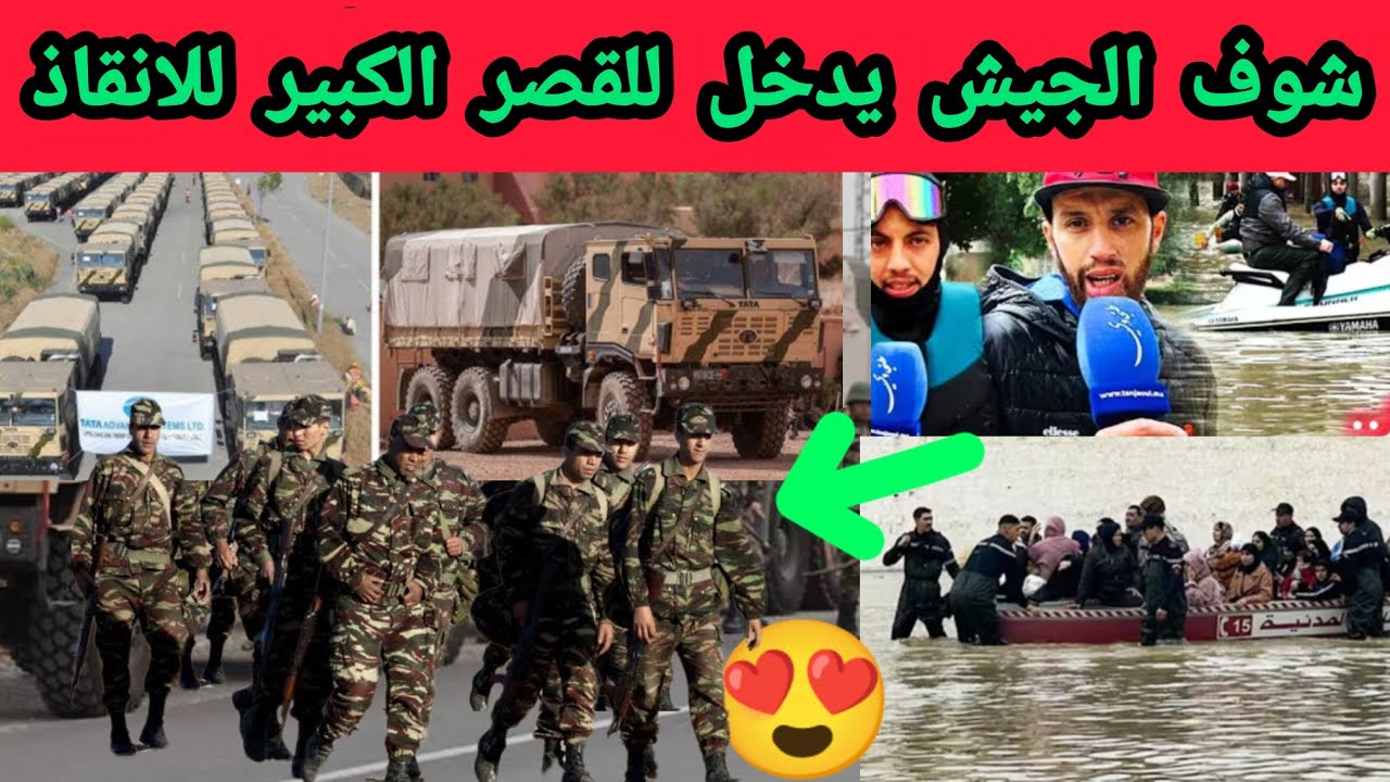  الجيش وشباب المغرب جنبًا إلى جنب في القصر الكبير