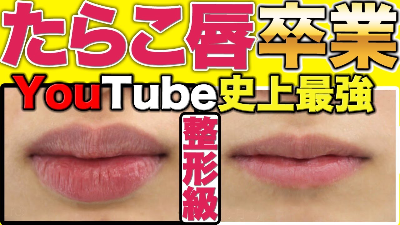Губы Тонкие губы Губы икры трески Уголок рта История YouTube