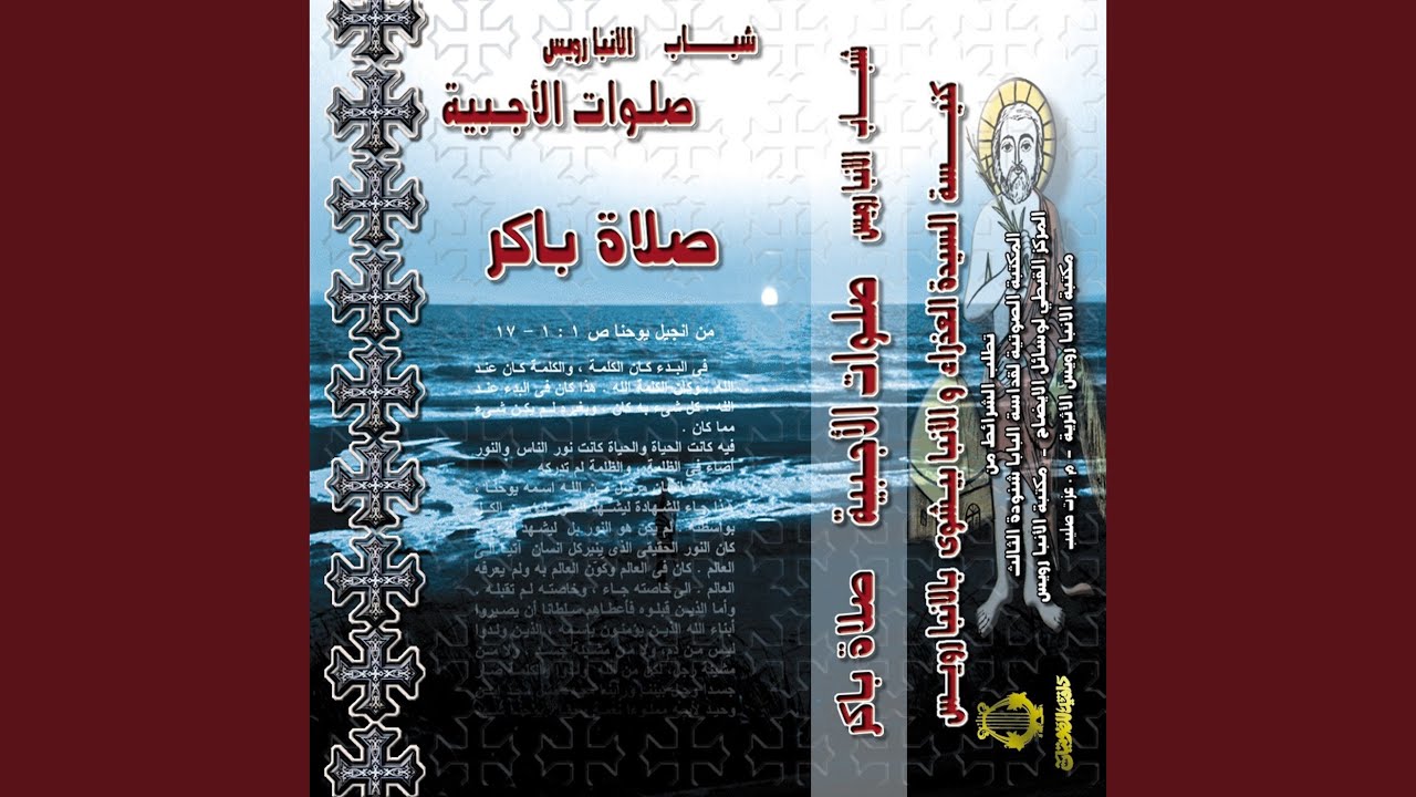 مديح صلاة باكر