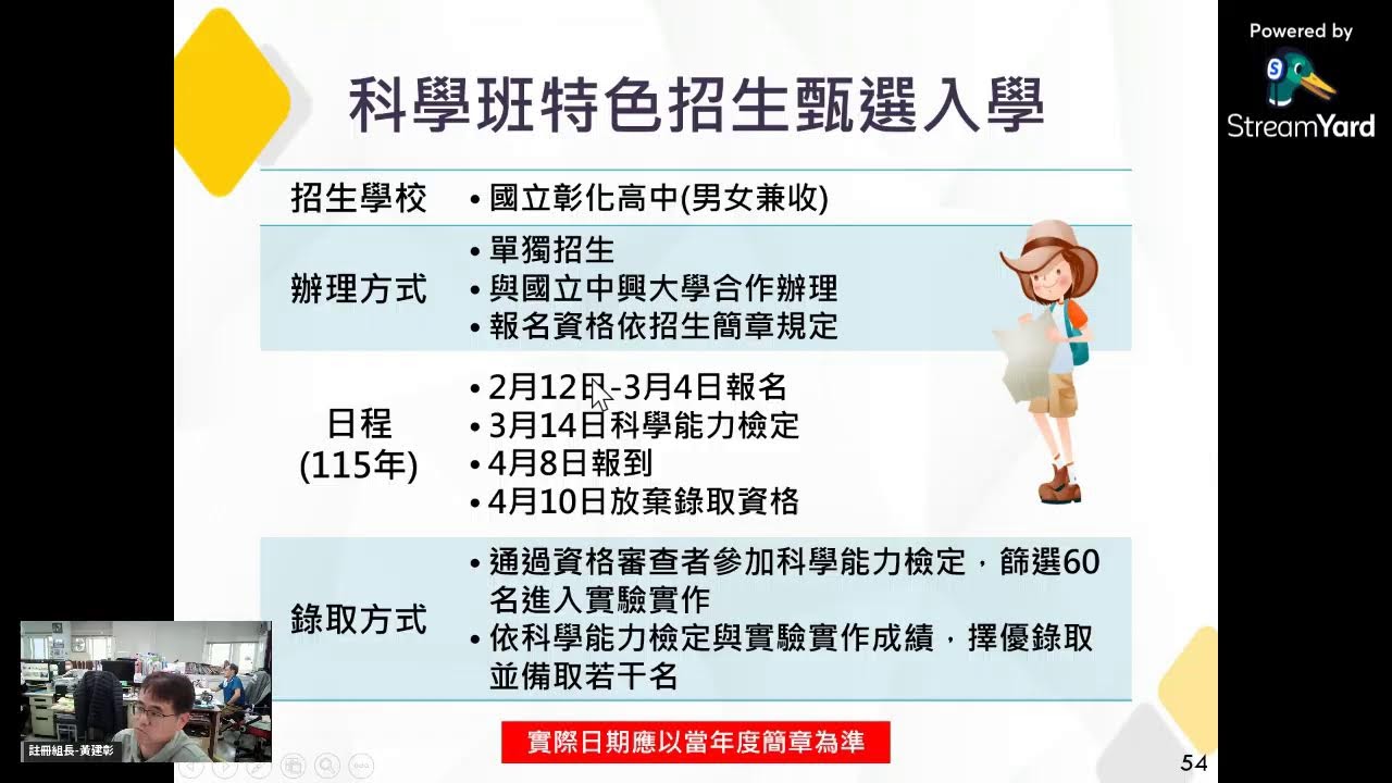 12年國教適性入學宣導