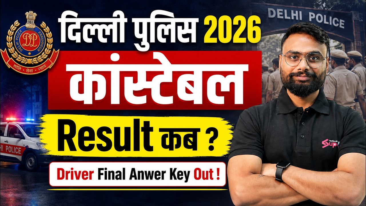 Delhi Police Constable Result 2026 Kab Aayega? | Delhi Police Constable Result Update | Testbook