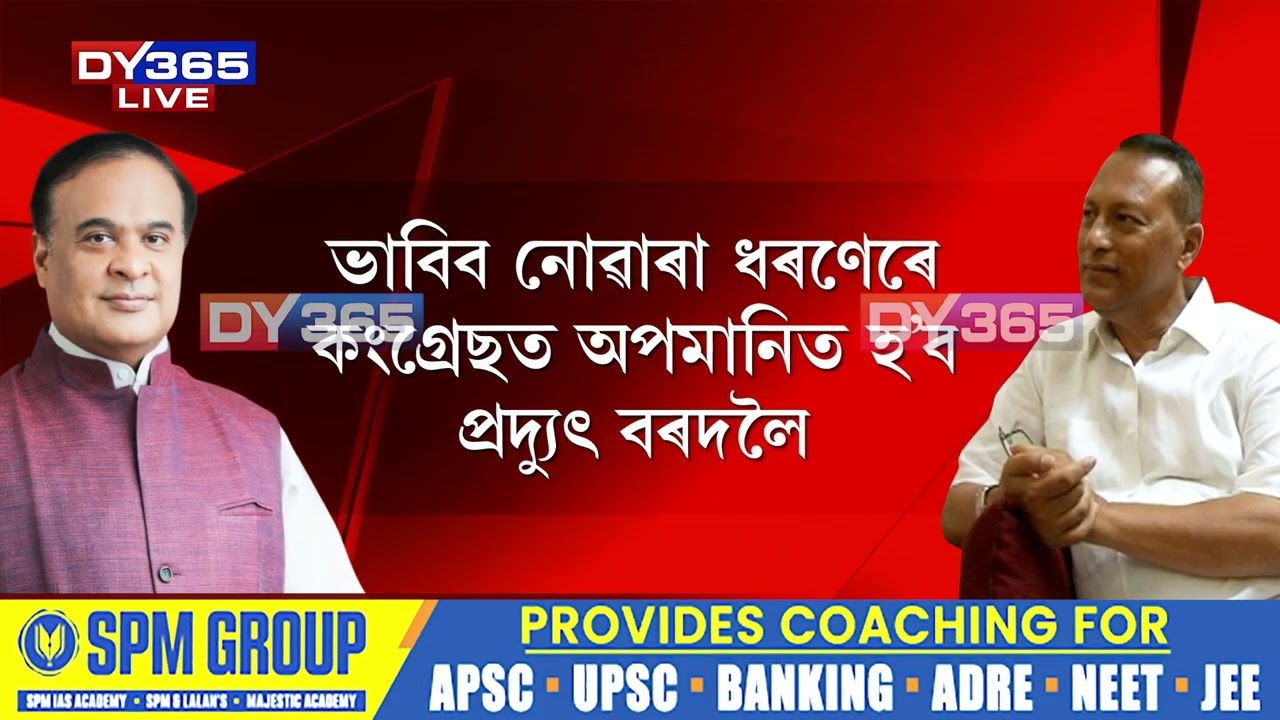 ভূপেন বৰাৰ ক্ষেত্ৰত মুখ্যমন্ত্ৰীয়ে যি ভৱিষ্যদ্বাণী কৰিছিল সেয়া আজি আখৰে আখৰে ফলিয়ালে।