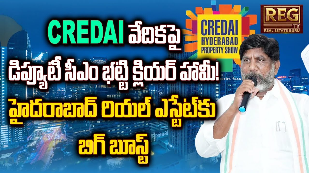 Deputy CM Bhatti Vikramarka on Hyderabad Real Estate Growth & ₹20,000 Cr Infrastructure |CREDAI 2026