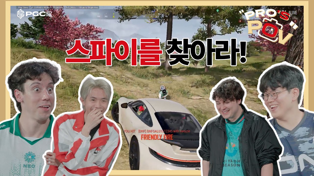 스파이를 찾아라! | Pro's POV | PGC 2025 [배틀그라운드] [배그]