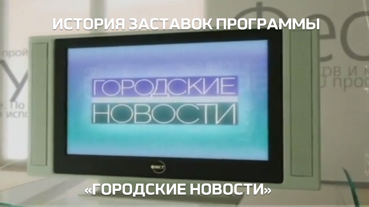 История заставок программы 