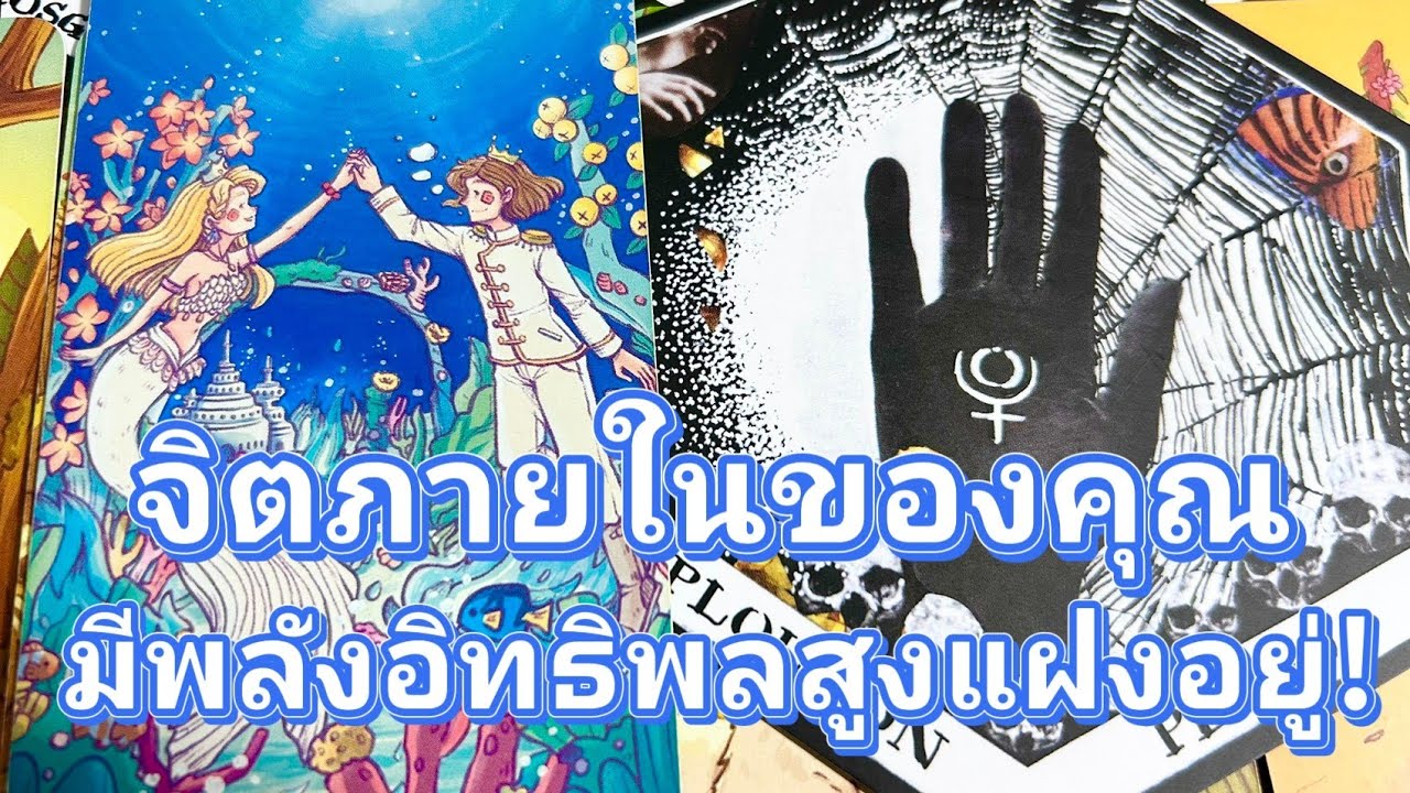 ไลฟ์นี้ไม่ธรรมดา!..ไพ่บอกว่าจิตคุณมีพลังอิทธิพลสูงแฝงอยู่!💍คลิปรีรัน👩‍❤️‍👨🏡💞🌳🍀🍇#random 
