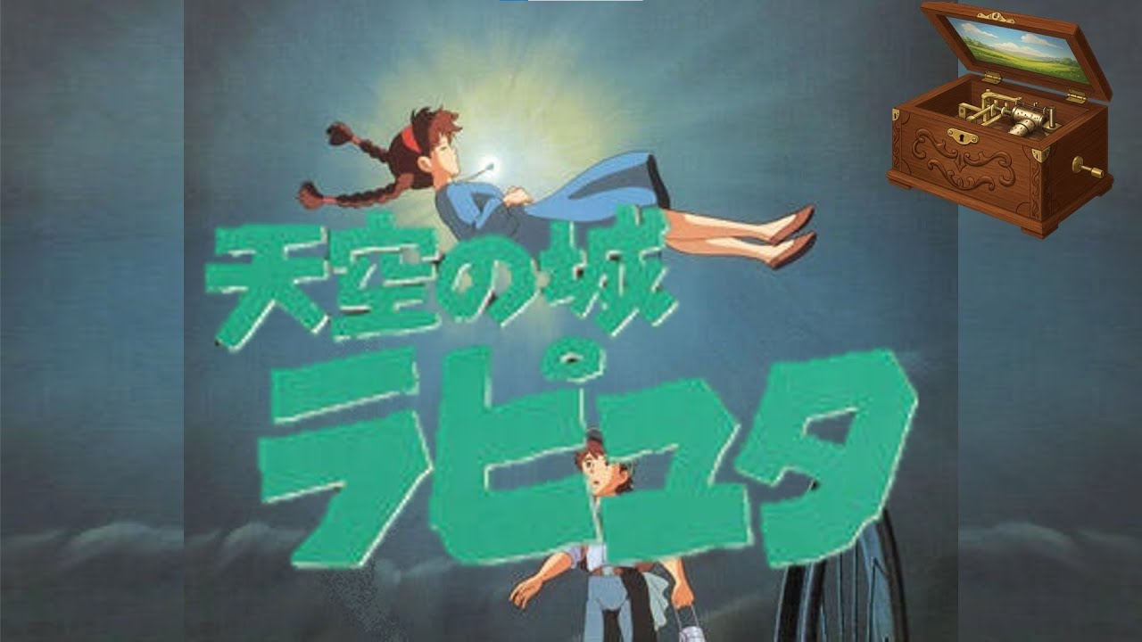 「天空の城ラピュタ」より「君をのせて」(オルゴール)(スライド)