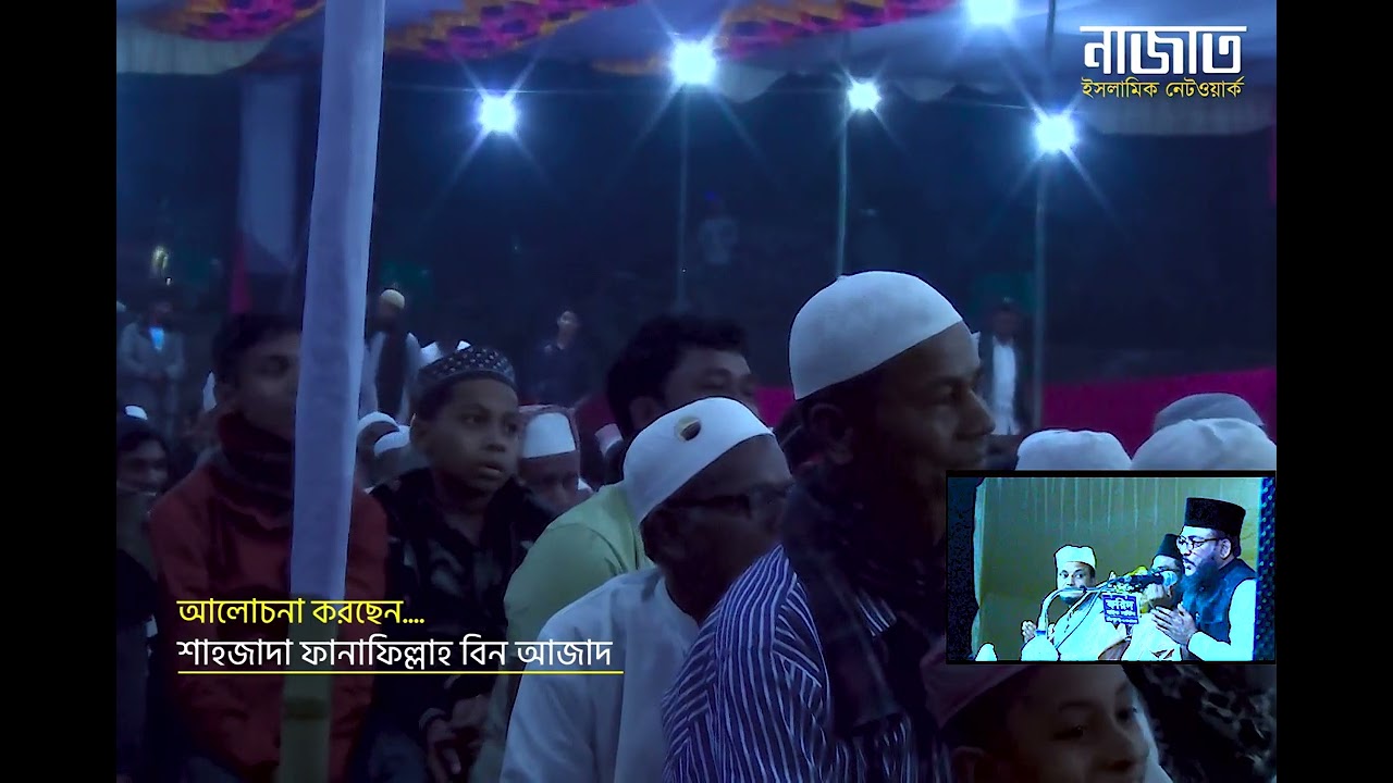সাতকানিয়ায় ক্যামেরা বন্ধ করে ফানাফিল্লাহ বিন আজাদের বাঘের হুংকার