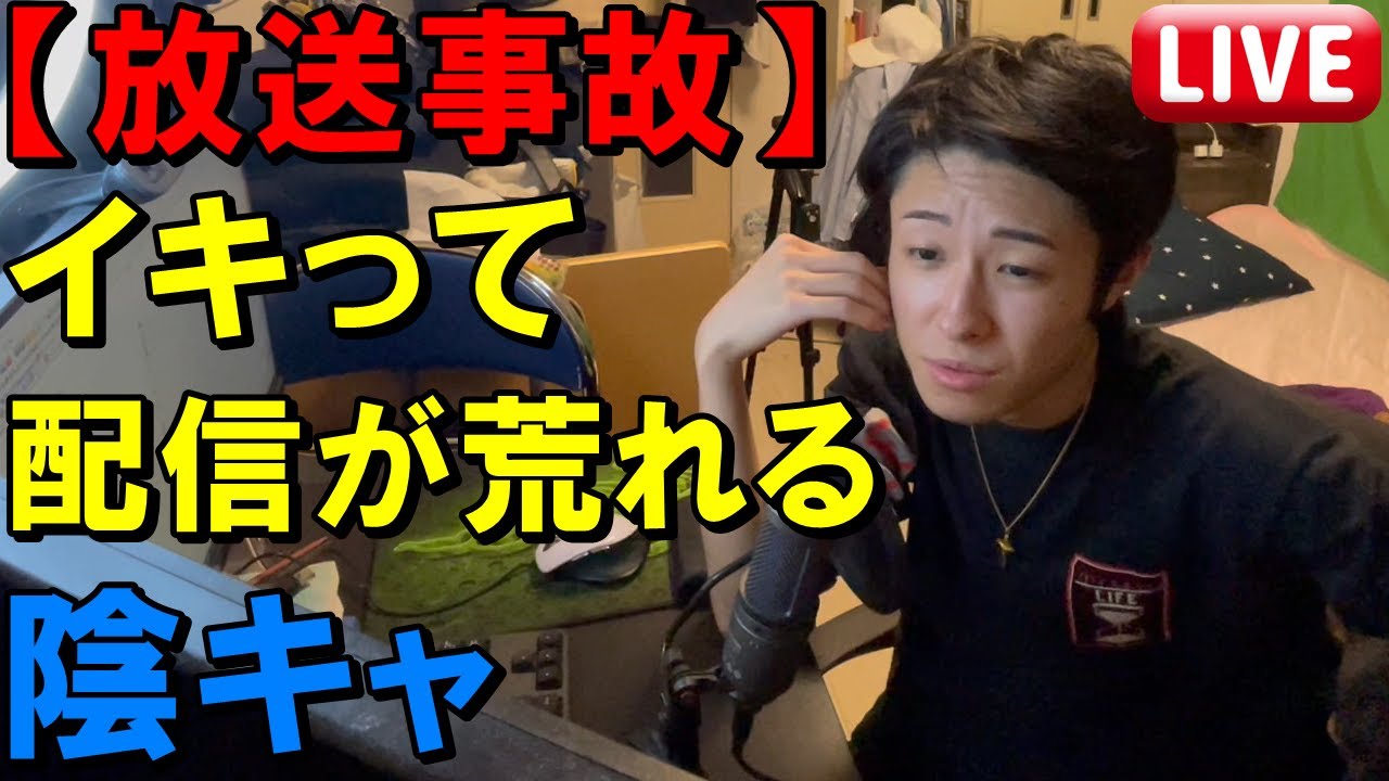 陰キャ動画を投稿してる癖に配信では「リアルは陽キャですよ」感を演出する陰キャ