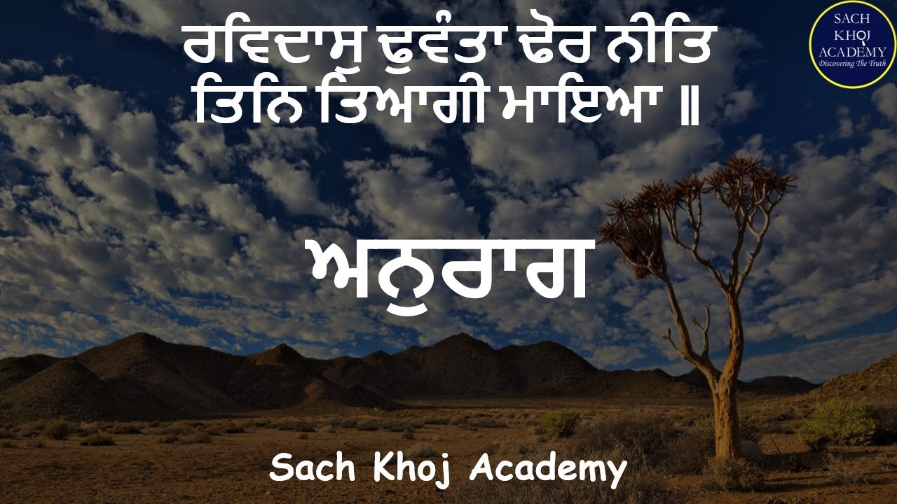 ਗਿਆਨ ਕਦੋਂ ਗੁਰੂ ਬਣਦਾ ਹੈ? ~Dharam Singh Nihang Singh~ #sachkhojacademy