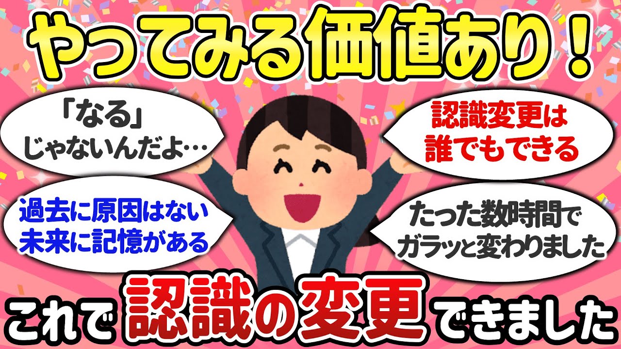 【潜在意識】この方法で認識変更は誰でもできます。すると「世界は自分」が実感できる【ゆっくり解説】