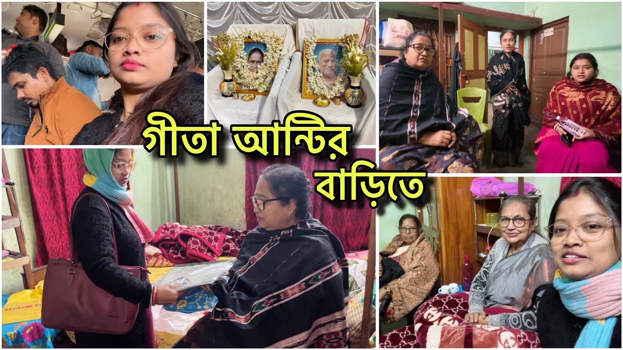 দিদার শেষকৃত্য অনুষ্ঠানে গিয়ে সবার সঙ্গে দেখা হয়ে গেল,গীতা আন্টির বাবার বাড়ি প্রথমবার গেলাম আমরা