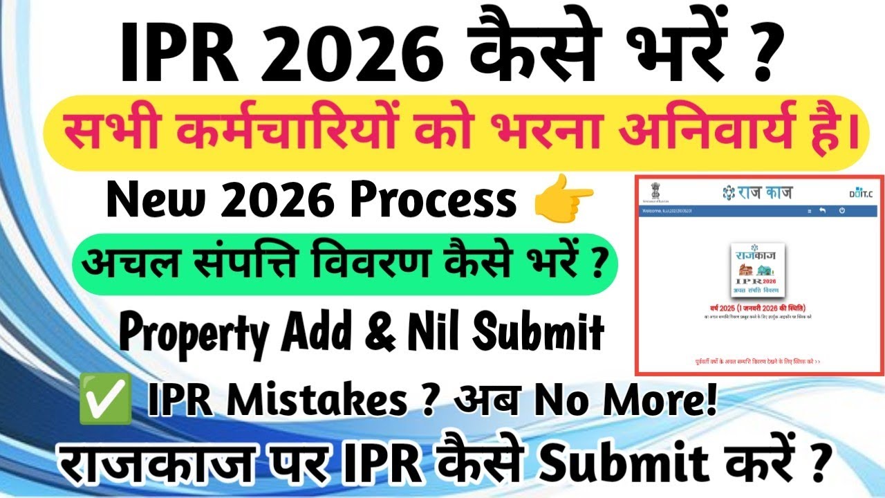 IPR 2026 Kaise Bhare 🤔 अचल संपत्ति विवरण कैसे भरें | Rajkaj Par IPR Kaise Submit Kare 🧐 IPR Process