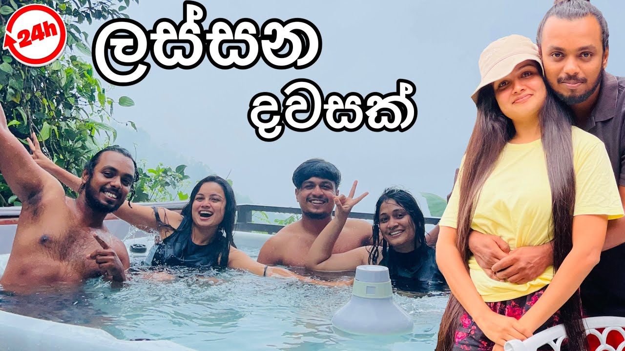 හැමදවසක්ම මේ වගේ ලස්සන නම් | 24 HOURS OUTOF HOME | Balumgala Estate Bungalow