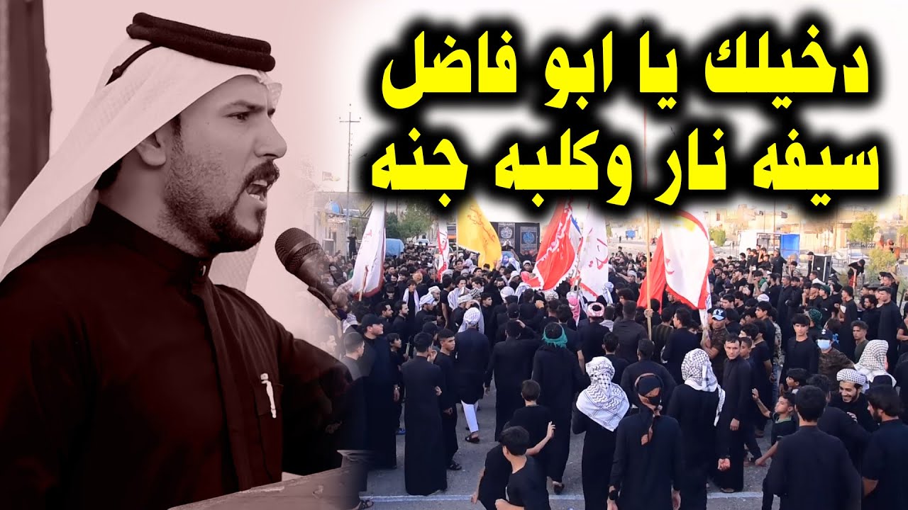 الطف ديوانه ويفرض بيه ابداع ابو ستار البخيتاوي مهرجان رابطة قمر بني هاشم ميسان