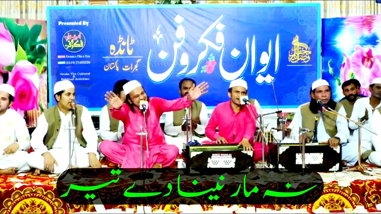 Ve Sanvalaa Na Maar Nainaa De Teer || New Qawwali By Wajid Ali Zahid Ali Khan || Ewaan e Fikr o Fun
