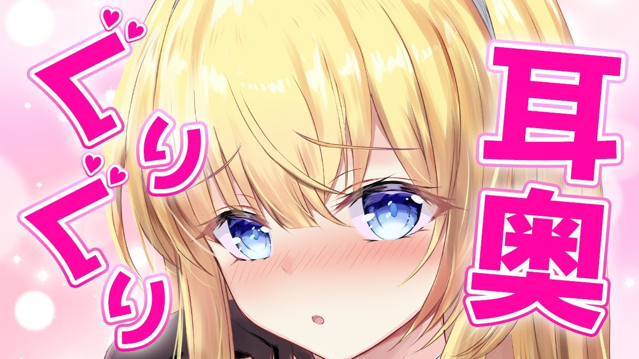 【舌圧マッサージASMR】耳奥をぐりぐりっと責めちゃうっ