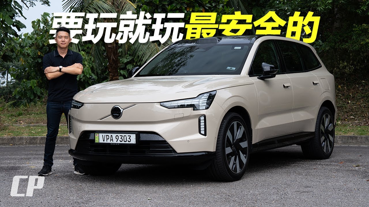 2025 Volvo EX90 Review in Malaysia /// 要玩就玩最安全的