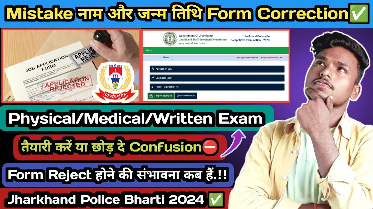 Mistake नाम और जन्म तिथि Form Reject होगा 😥|Jharkhand Police Correction Process ✅|झारखंड पुलिस भर्ती