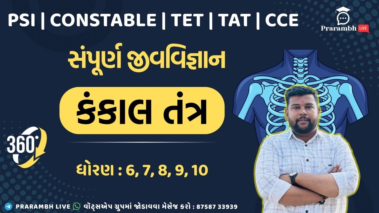 DRONACHARYA CAREER ACADEMY AMRELI - BHAVIN GOHIL is live