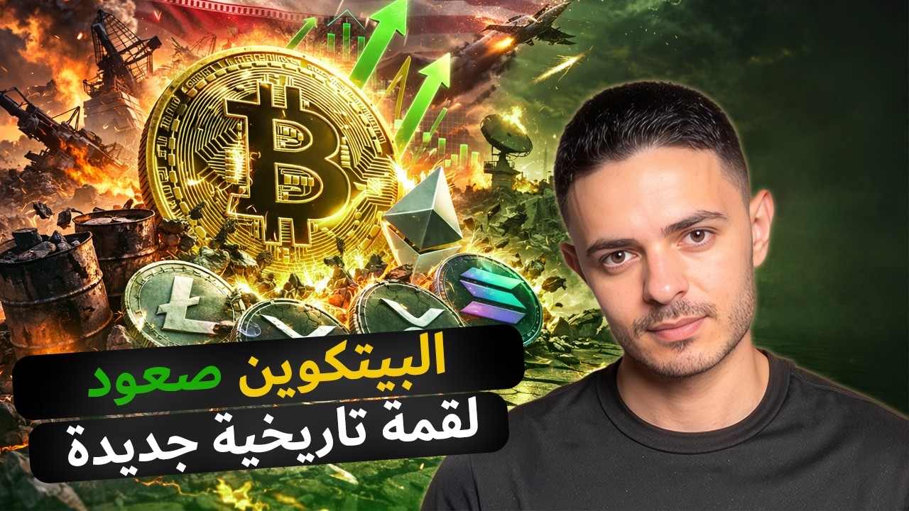 البيتكوين صعود لقمة تاريخية جديدة قريبا