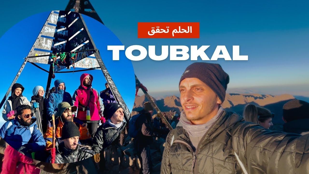 تحدي توبقال:الرحلة الكاملة من المنزل إلى القمة🇲🇦 (4167m) Full Trip to Mount Toubkal Summit From Home