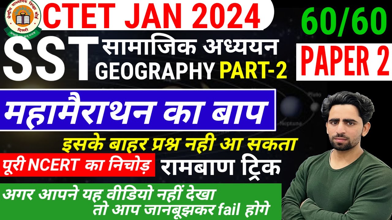 SST CTET Paper 2 | महामैराथन का बाप | Complete SST | 02 | CTET Social Science Paper 2 | CTET Paper 2