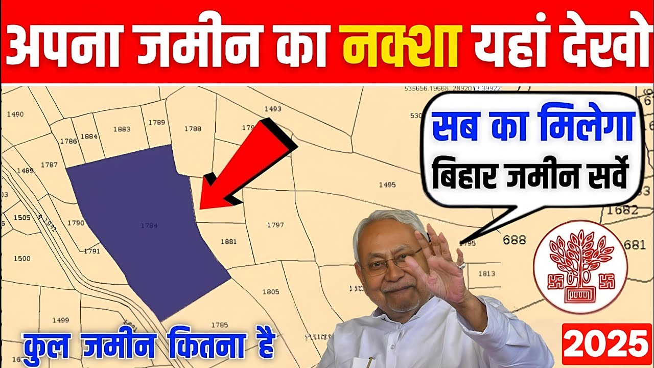 Bihar Jamin Ka Naksha Online Kaise Nikale | Bihar Bhu Naksha 2025 | Jamin Ka Naksha Kaise Dekhe
